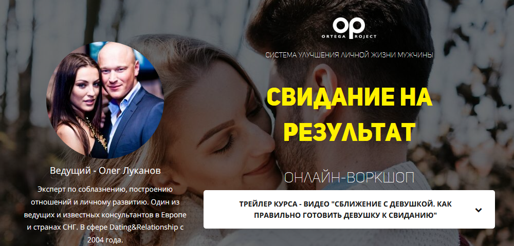 [Олег Луканов] Онлайн воркшоп «Свидание на результ_0.png